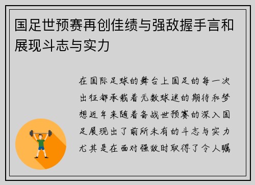 国足世预赛再创佳绩与强敌握手言和展现斗志与实力