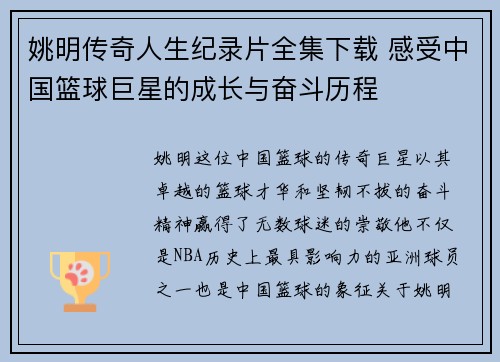 姚明传奇人生纪录片全集下载 感受中国篮球巨星的成长与奋斗历程