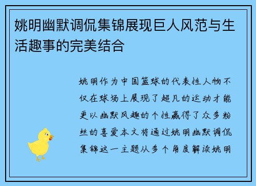 姚明幽默调侃集锦展现巨人风范与生活趣事的完美结合