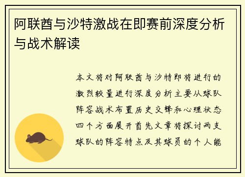 阿联酋与沙特激战在即赛前深度分析与战术解读